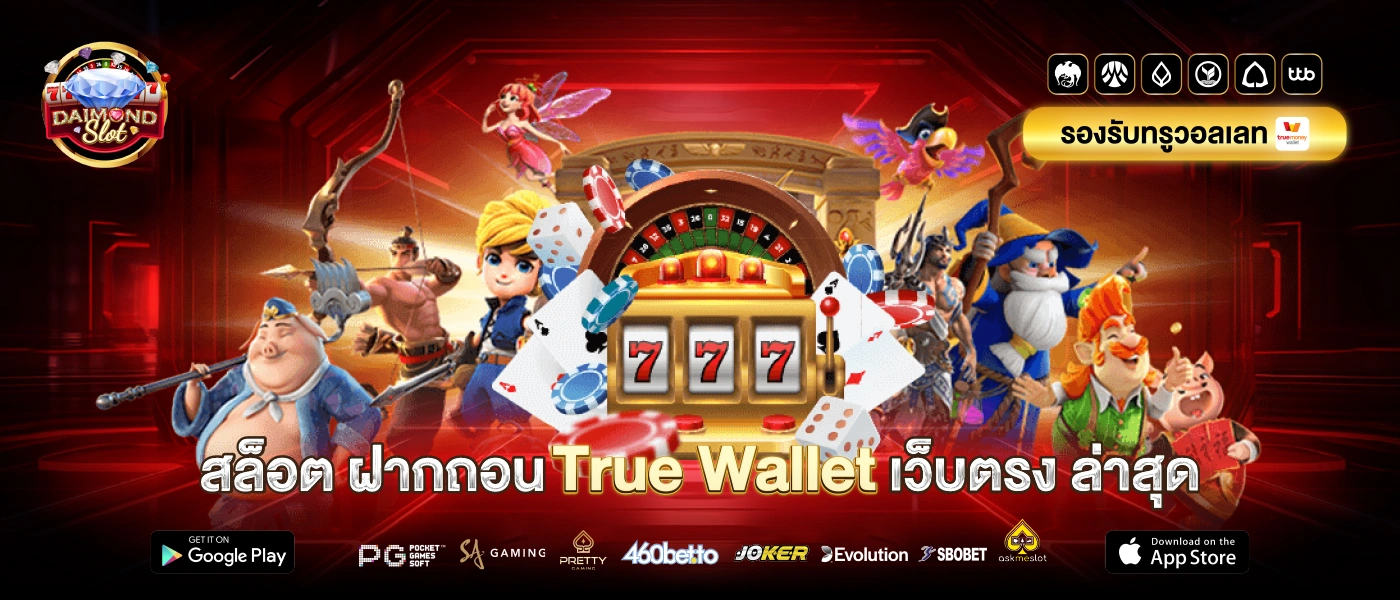jason slot สล็อต ฝากถอน true wallet เว็บตรง ล่าสุด