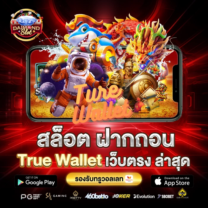 สล็อต ฝากถอน true wallet เว็บตรง ล่าสุด jasonslot